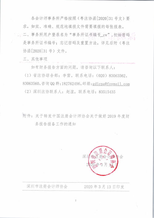 深圳市注册会计师协会关于做好2019年度财务报告报备工作的通知